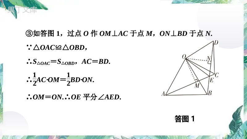 中考数学专题复习课件：几何类比拓展探究题