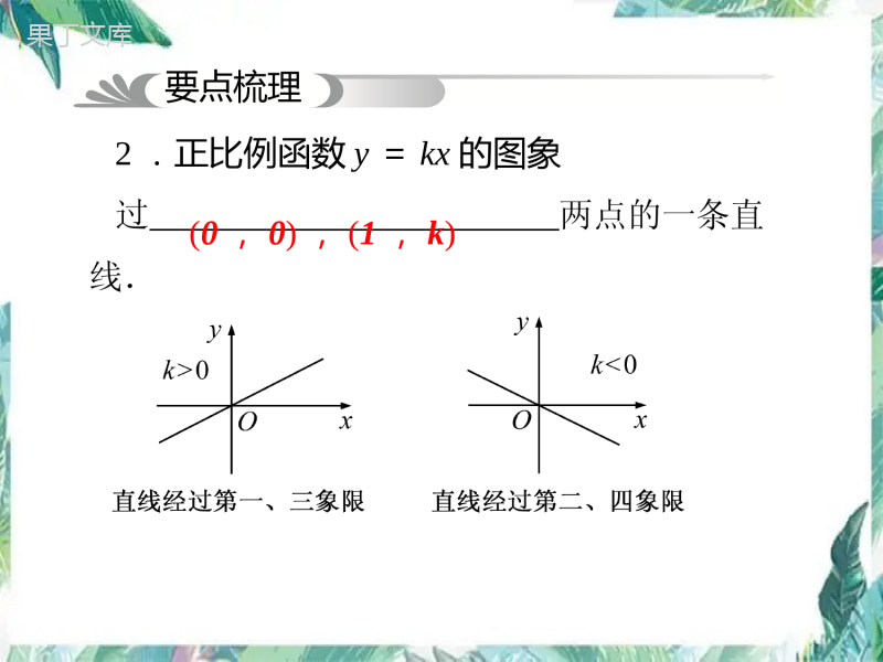 中考数学总复习第10讲-一次函数复习课件