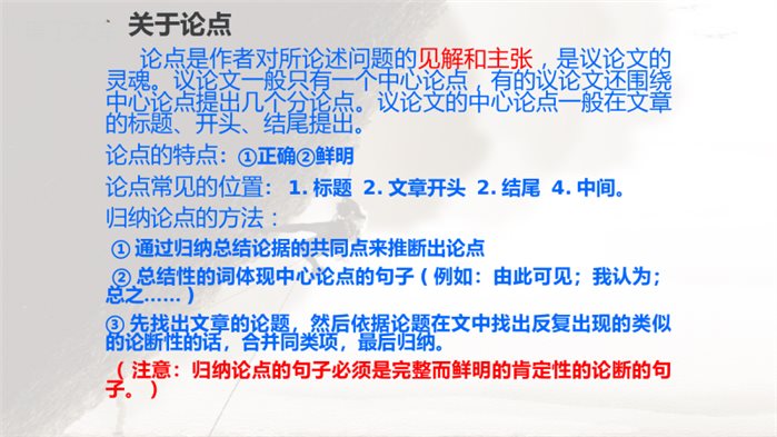 九年级语文上册《敬业与乐业》课件PPT议论文