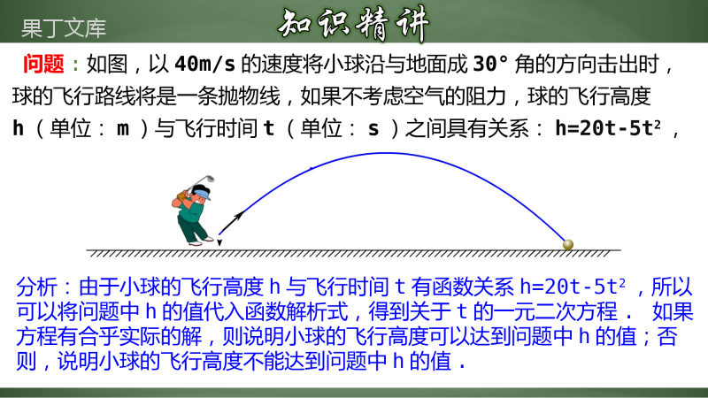 二次函数与一元二次方程(课件-含动画演示)-九年级数学上册同步精品课堂(人教版)