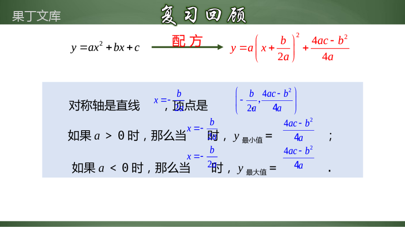 二次函数字母系数与图象的关系(课件)-2022-2023学年九年级数学上册同步精品课堂(人教版)