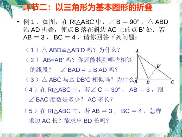 人教版--八年级上册(--图形的折叠问题