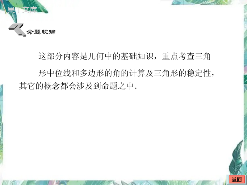 人教版--八年级上册--三角形复习