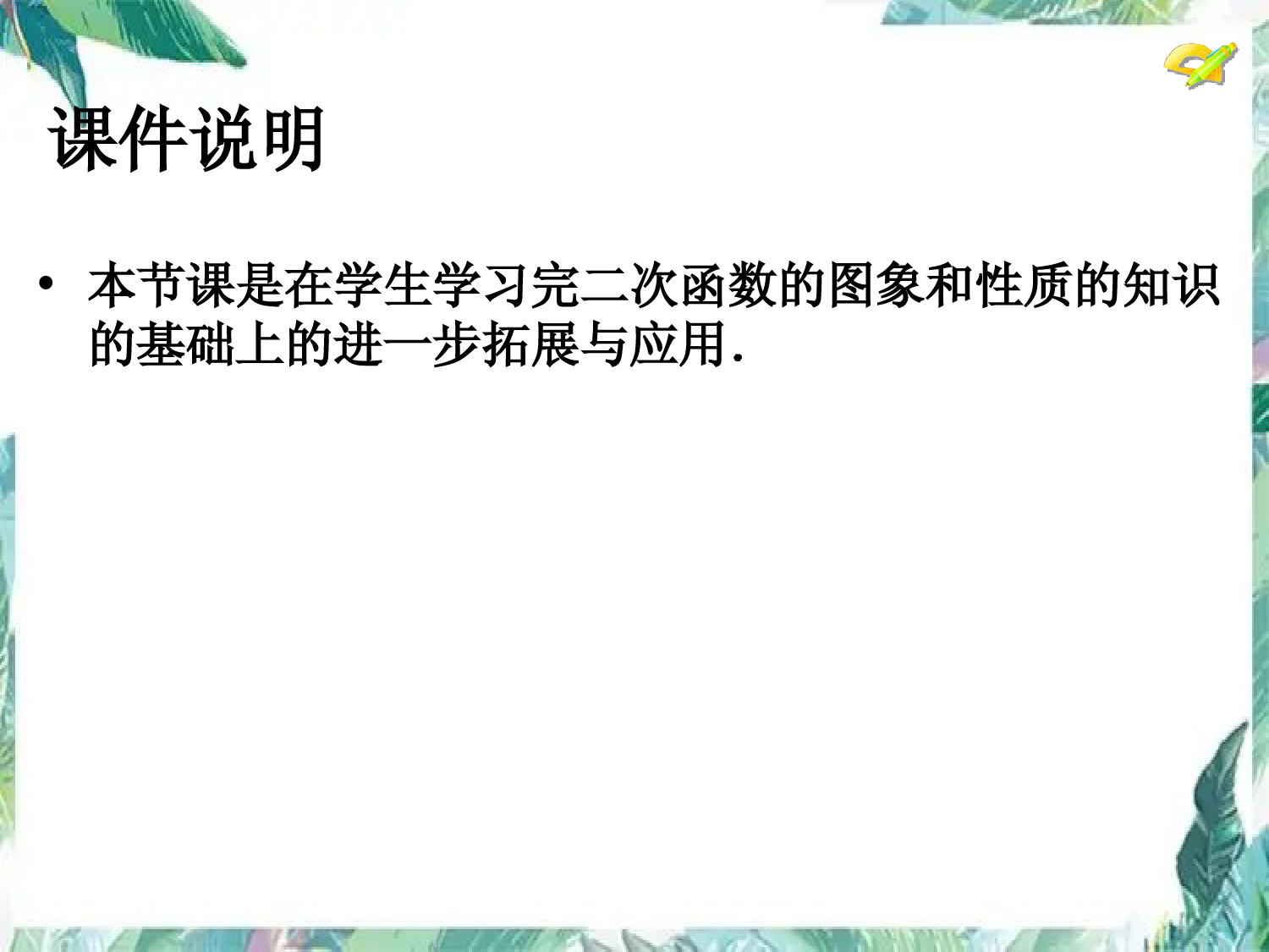 人教版-九年级上册--二次函数的最值问题