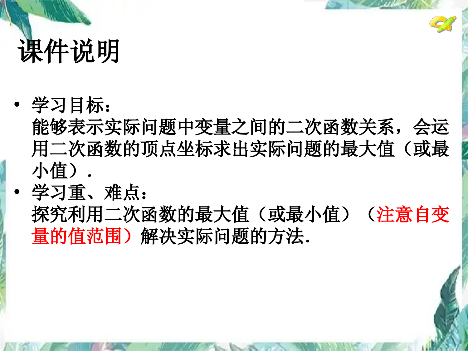 人教版-九年级上册--二次函数的最值问题