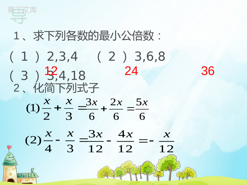人教版七年级数学3.3.2-解一元一次方程-去分母