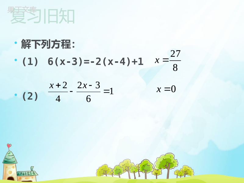 人教版七年级数学3.4实际问题与一元一次方程(1)配套、工程