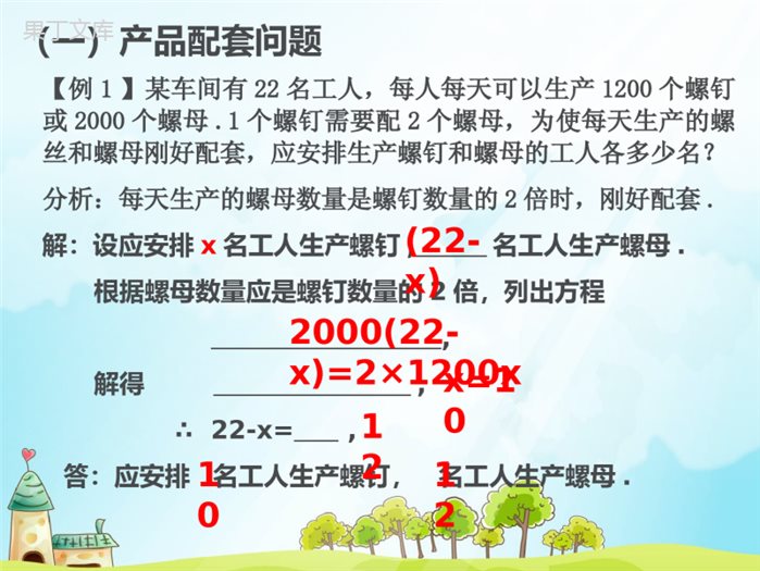 人教版七年级数学3.4实际问题与一元一次方程(1)配套、工程