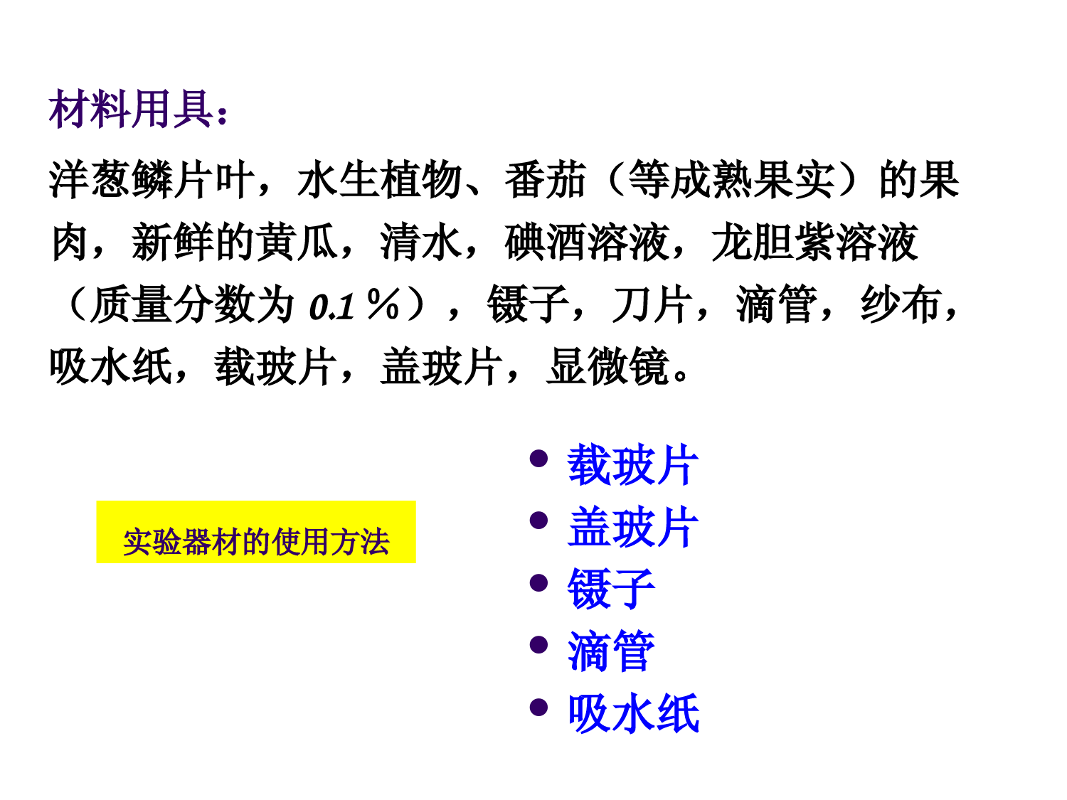 人教版七年级生物(上)2.1.1练习使用显微镜课件