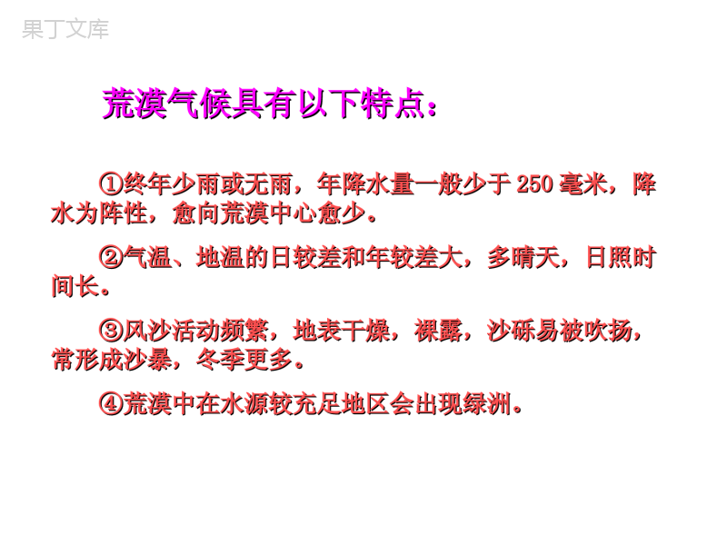 人教版七年级生物(上)3.6爱护植被-绿化祖国课件