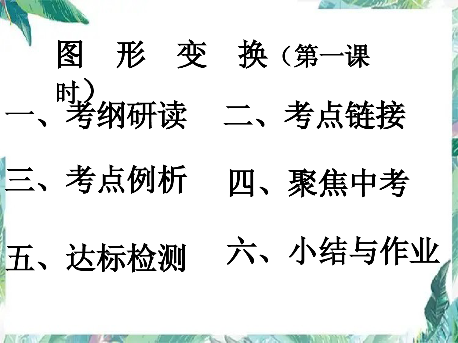 人教版九年级上册-图形的变换-复习题 (1)