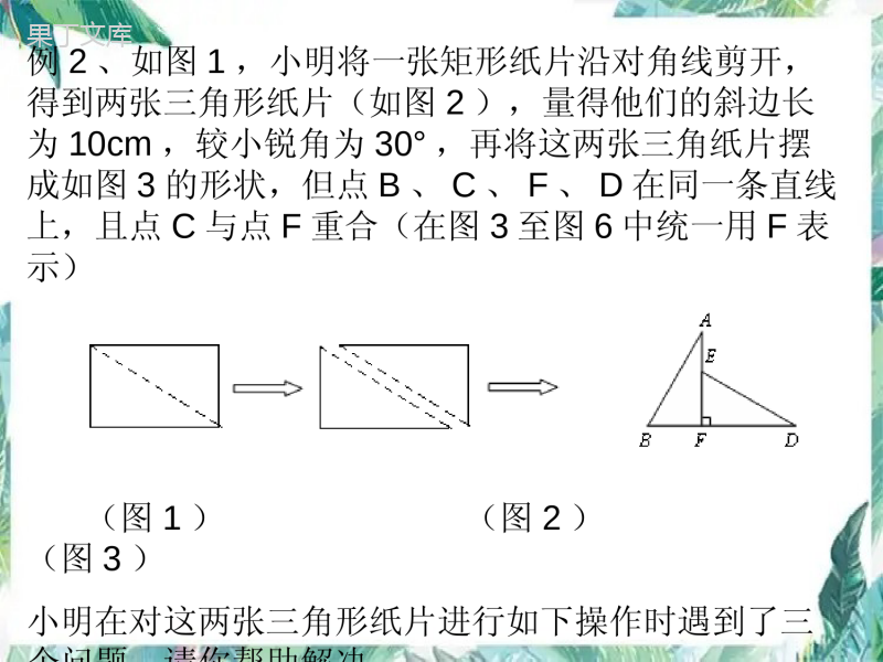 人教版九年级上册-图形的变换-复习题 (1)