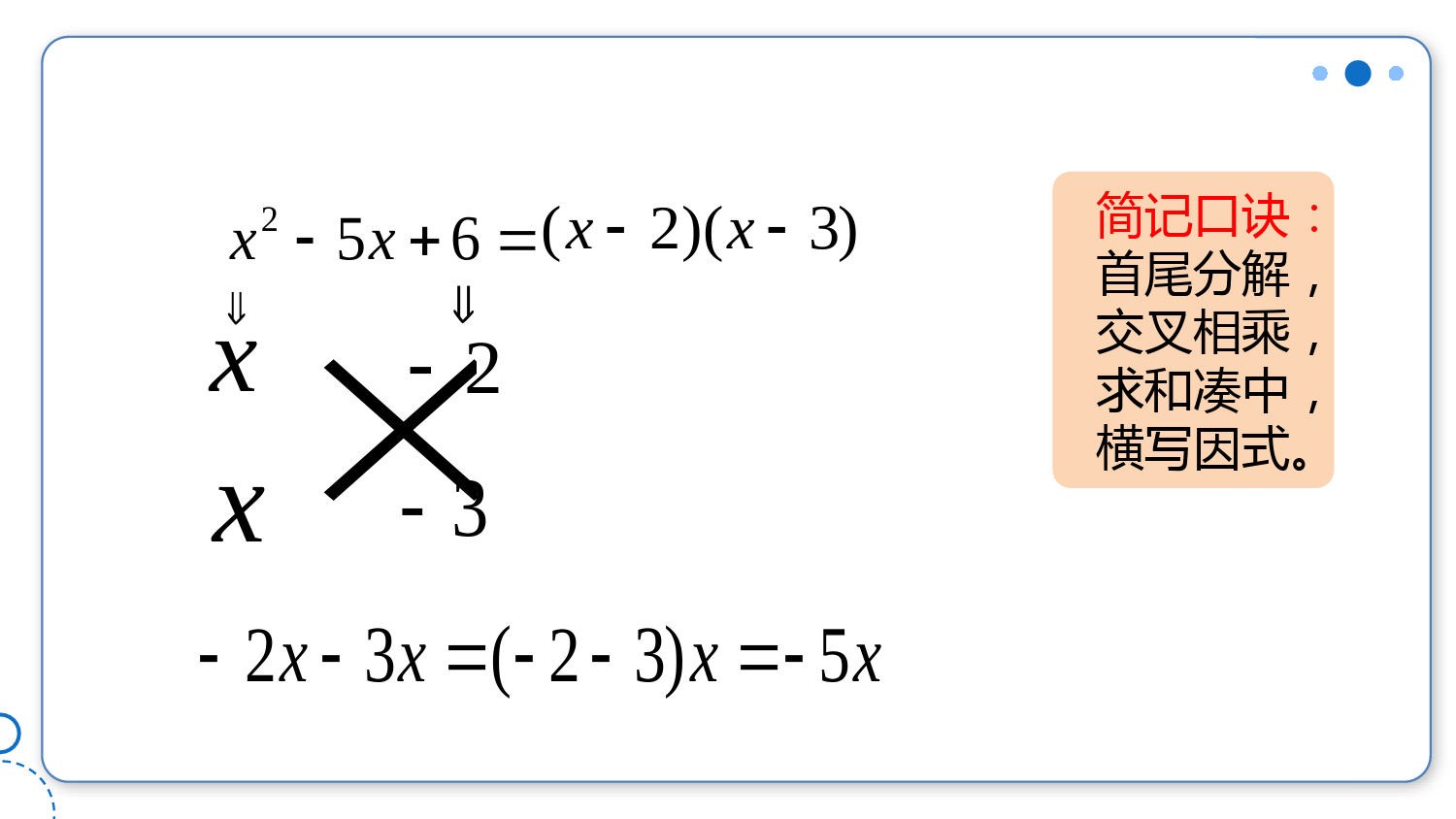 人教版九年级上册数学第21章因式分解法-十字相乘法