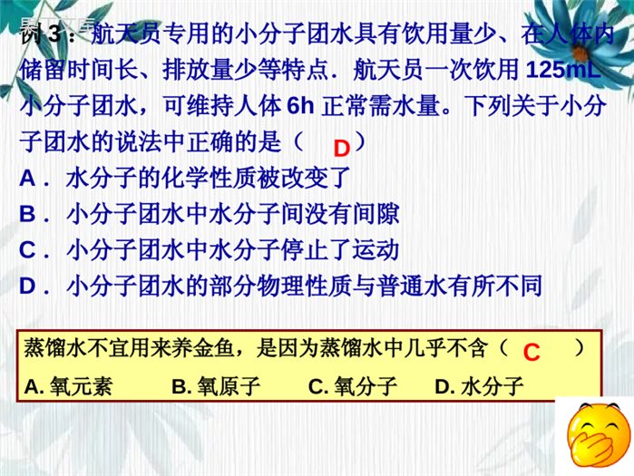 人教版化学九年级上册第三单元《物质构成的奥秘》复习课课件-(共13张PPT)