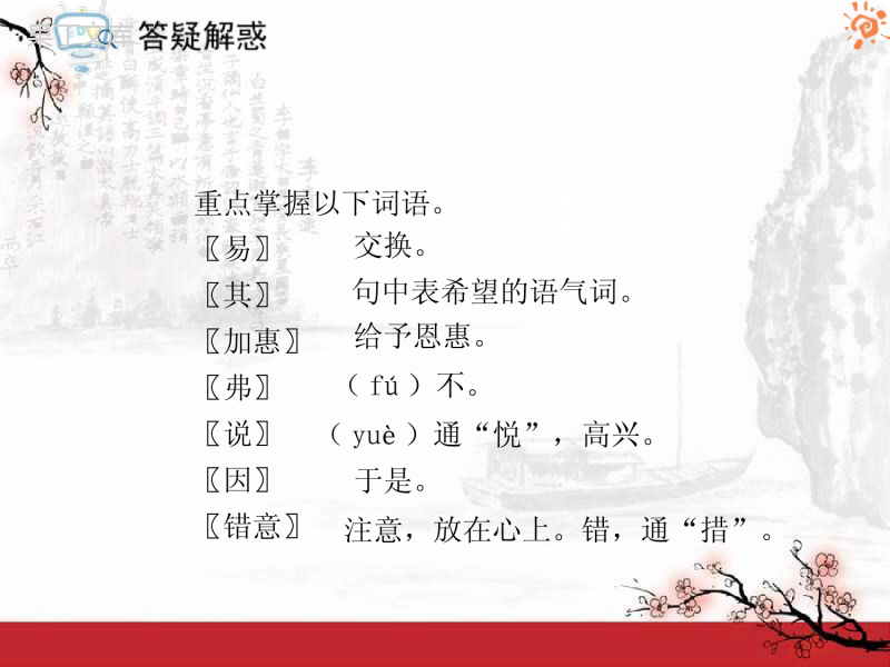人教版语文九年级上册第22课-唐雎不辱使命1课件
