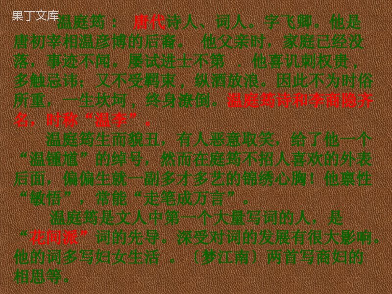 人教版语文九年级上册第25课-词五首-江城子-密州出猎课件