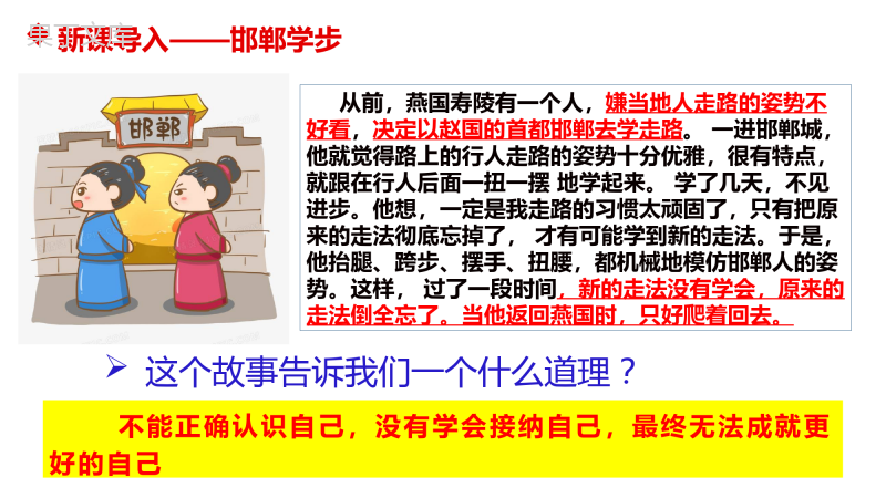 做更好的自己(课件)-2022-2023学年七年级道德与法治上册同步备课金牌课件+同步练习(部编版)