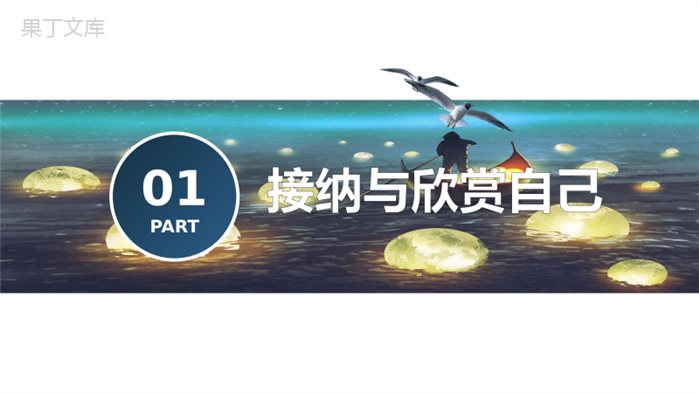 做更好的自己(课件)-2022-2023学年七年级道德与法治上册同步备课金牌课件+同步练习(部编版)