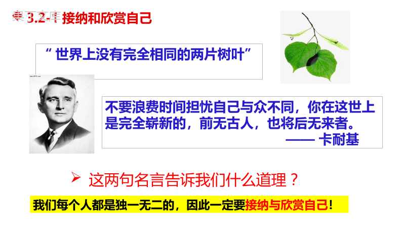 做更好的自己(课件)-2022-2023学年七年级道德与法治上册同步备课金牌课件+同步练习(部编版)