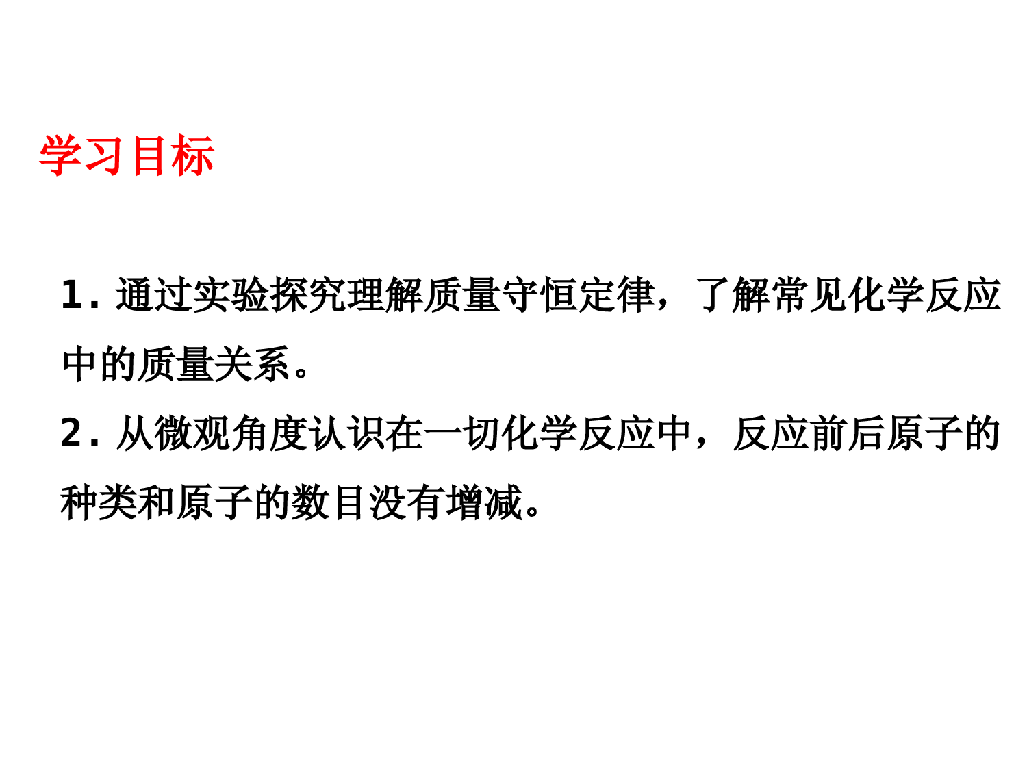 仁爱版化学九上--《质量守恒定律》(下)-(2)