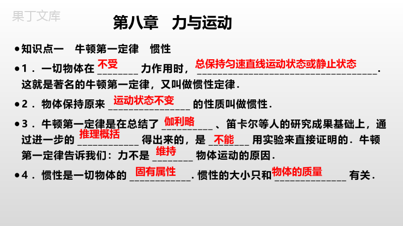 八年级物理七、八章知识清单