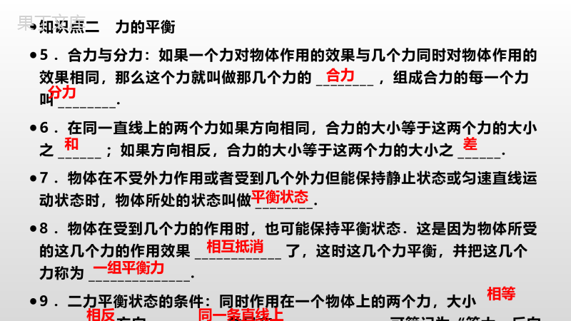 八年级物理七、八章知识清单