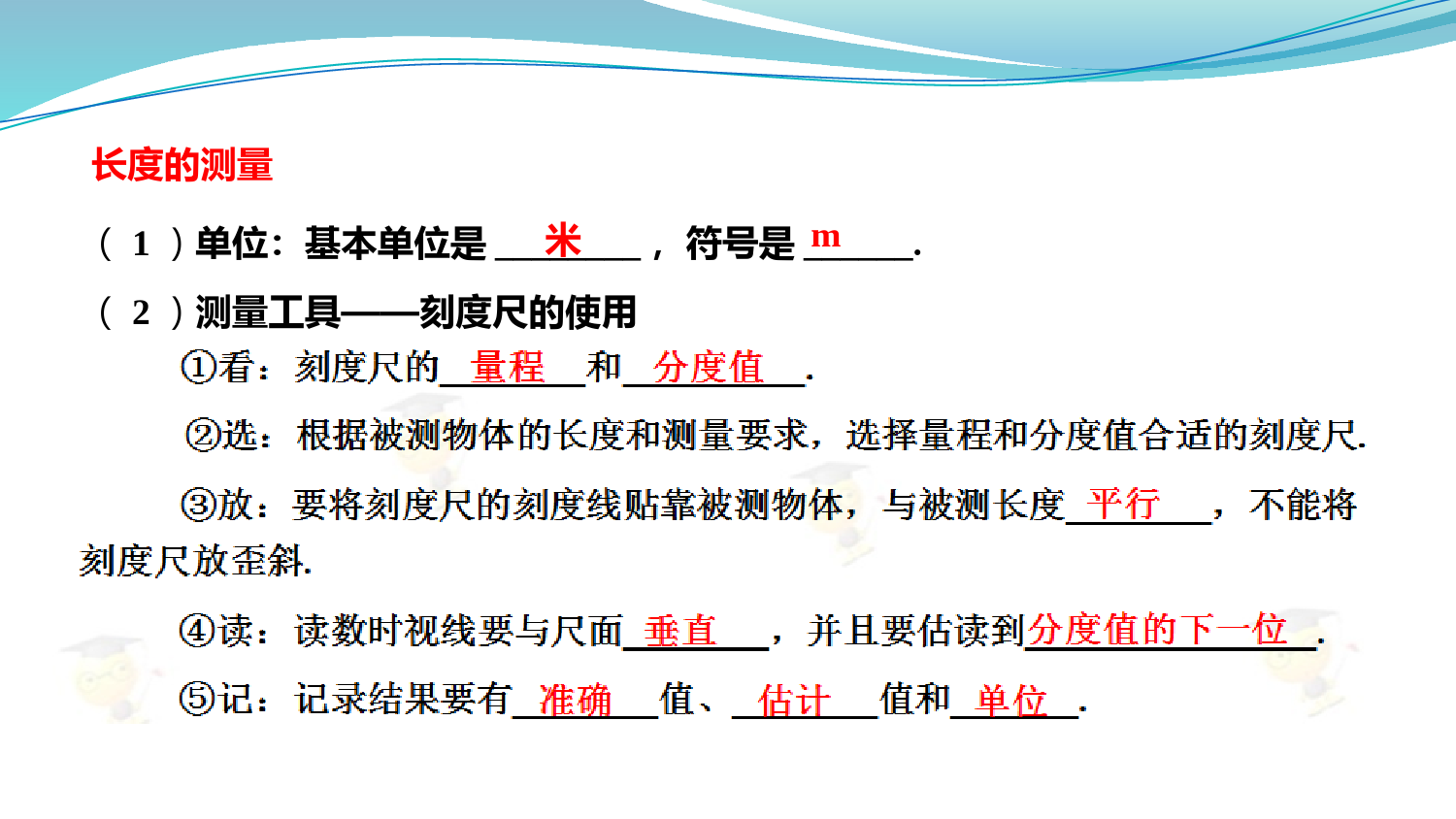 八年级物理机械运动第一讲长度与时间的测量