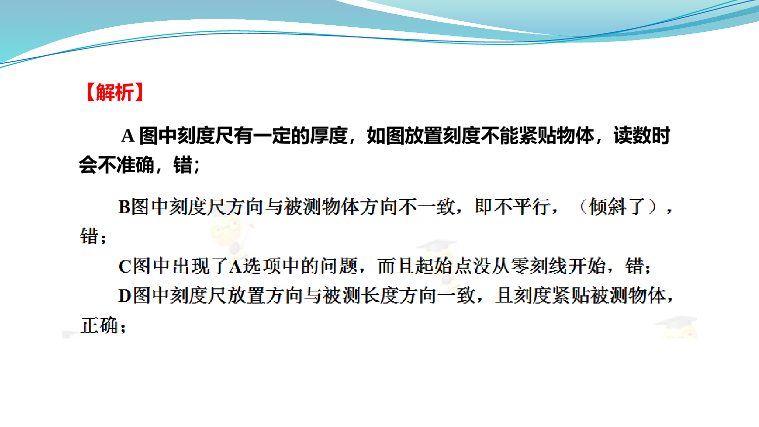 八年级物理机械运动第一讲长度与时间的测量