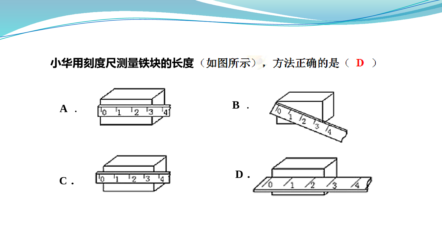 八年级物理机械运动第一讲长度与时间的测量