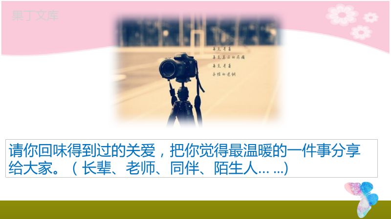 关爱他人(课件)-2022-2023学年八年级道德与法治上学期高效课堂优质课件+练习(部编版)