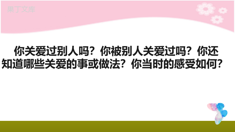 关爱他人(课件)-2022-2023学年八年级道德与法治上学期高效课堂优质课件+练习(部编版)