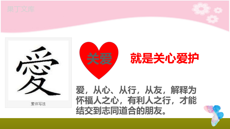 关爱他人(课件)-2022-2023学年八年级道德与法治上学期高效课堂优质课件+练习(部编版)