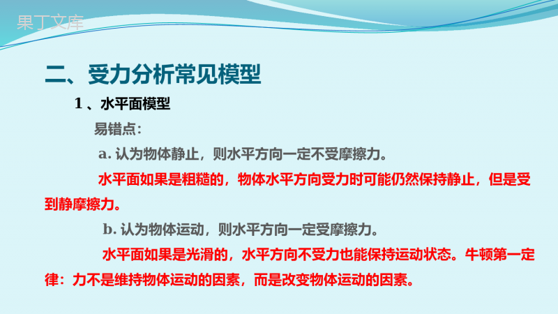 初中物理综合复习专题之受力分析