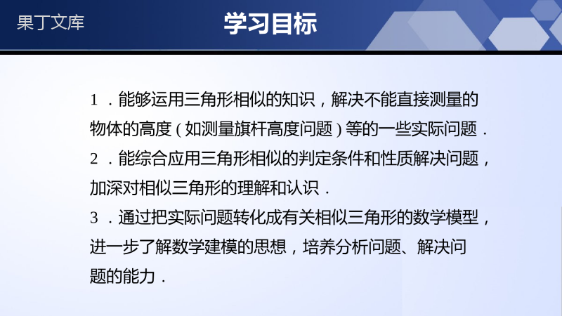 利用相似三角形测高(课件)-2022-2023学年九年级数学上册同步精品课堂(北师大版)