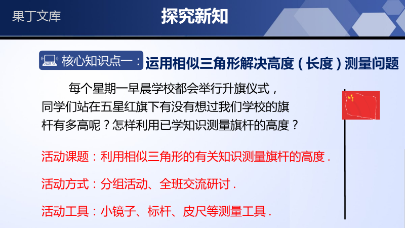 利用相似三角形测高(课件)-2022-2023学年九年级数学上册同步精品课堂(北师大版)