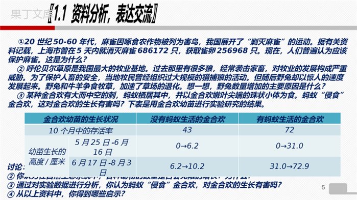 动物在生物圈中的作用(课件精讲)-2022-2023学年八年级生物上册同步课件精讲(人教版)