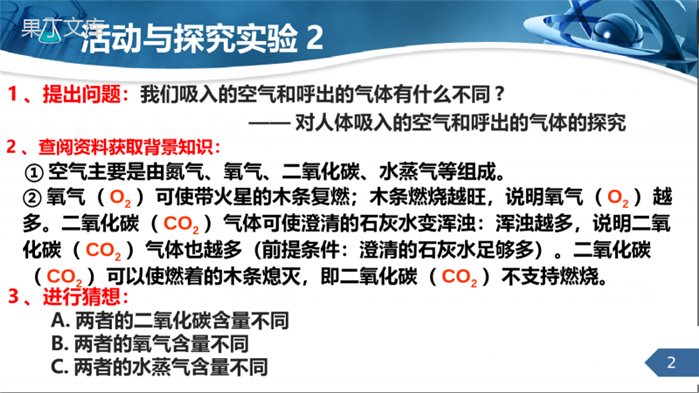 化学是一门以实验为基础的科学第二课时