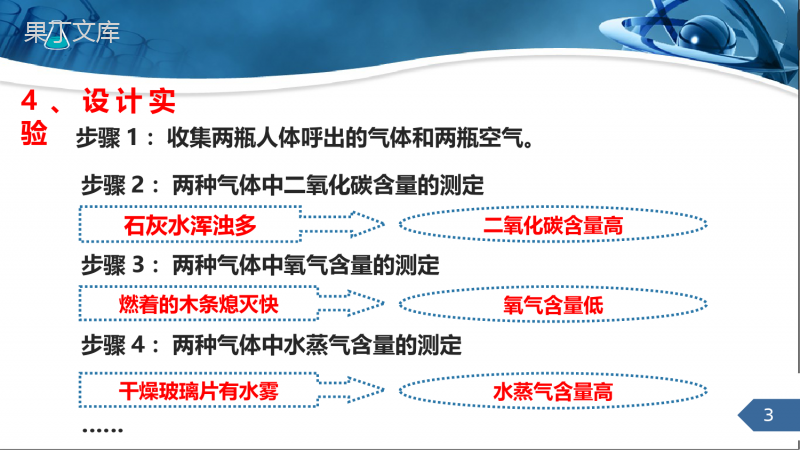 化学是一门以实验为基础的科学第二课时