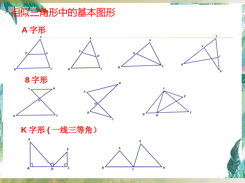 北师大-版--九年级上册--一次函数与相似三角形-公开课课件