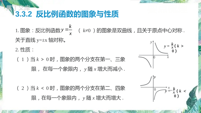 北师大九年级上册--反比例函数复习-课件