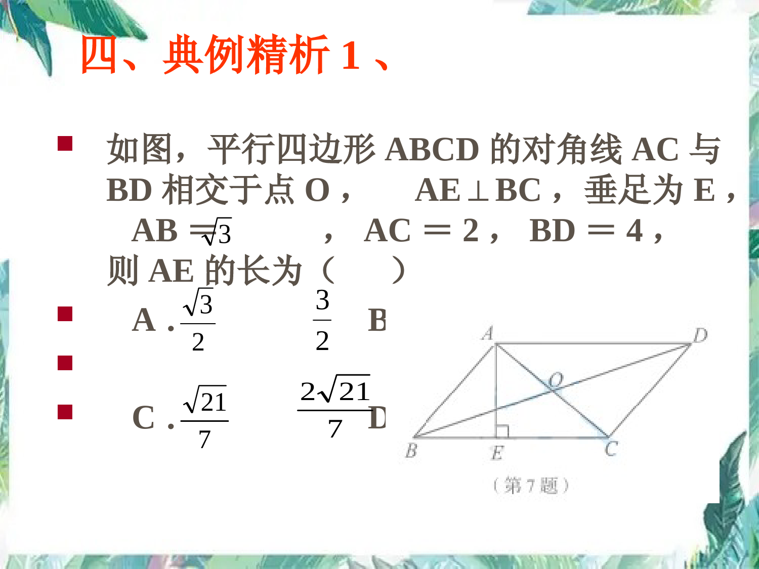 北师大版--九年级上册--特殊四边形复习课件