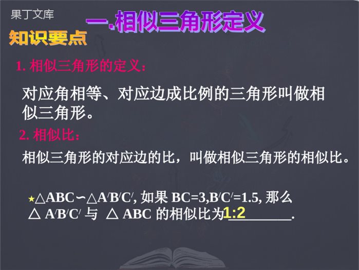 北师大版--九年级上册--相似三角形复习课优质课件