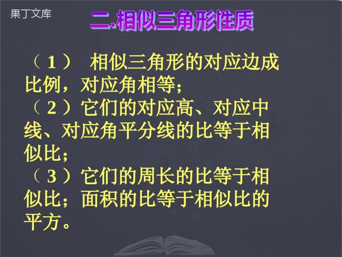 北师大版--九年级上册--相似三角形复习课优质课件