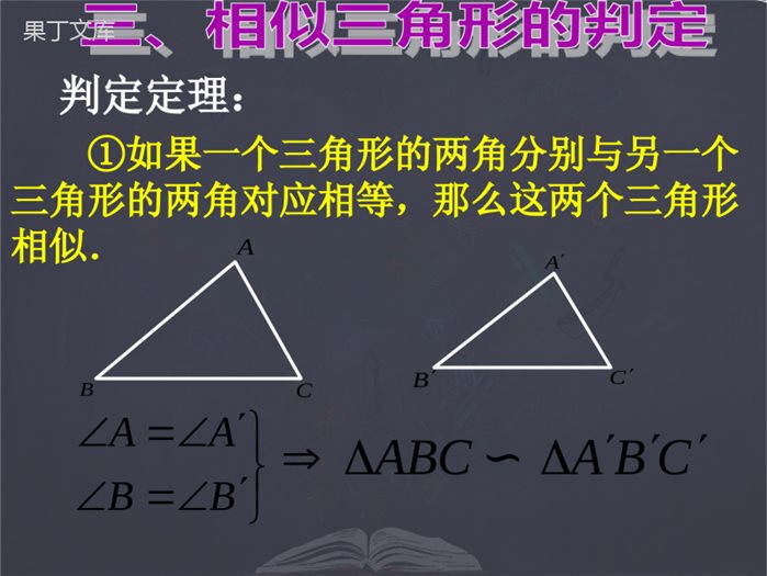 北师大版--九年级上册--相似三角形复习课优质课件