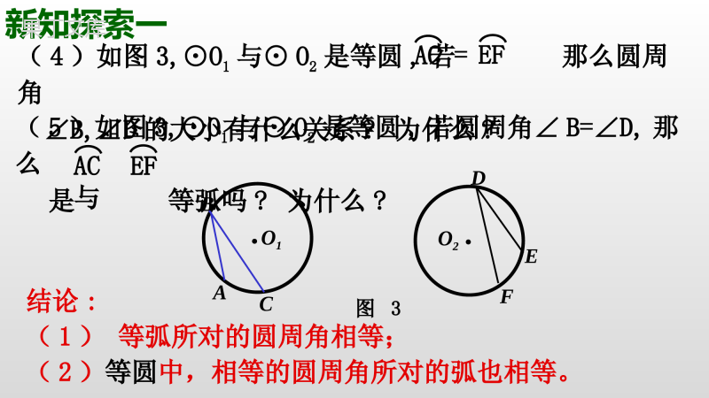 圆周角(2)课件2022-2023学年青岛版九年级数学上册