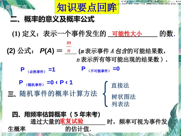 北师大版--九年级上册-中考复习课之概率专题优质课件