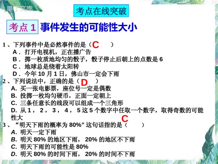 北师大版--九年级上册-中考复习课之概率专题优质课件