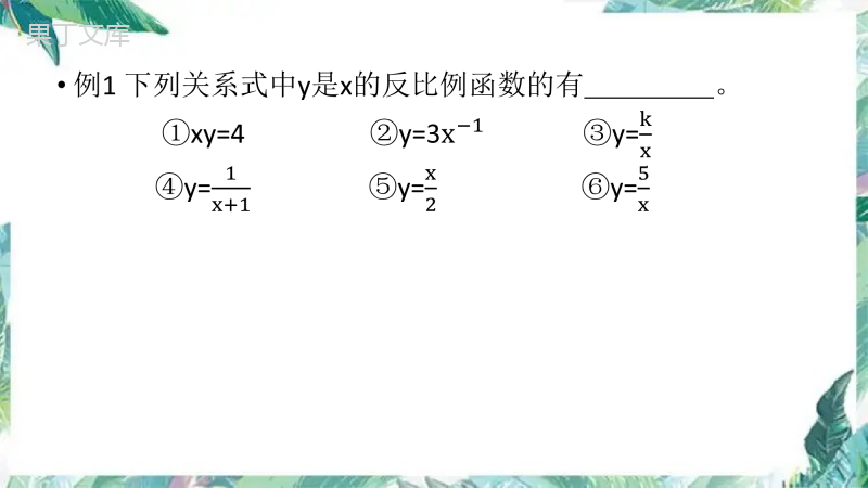 北师大版-九年级上册-中考总复习——反比例函数优质课件