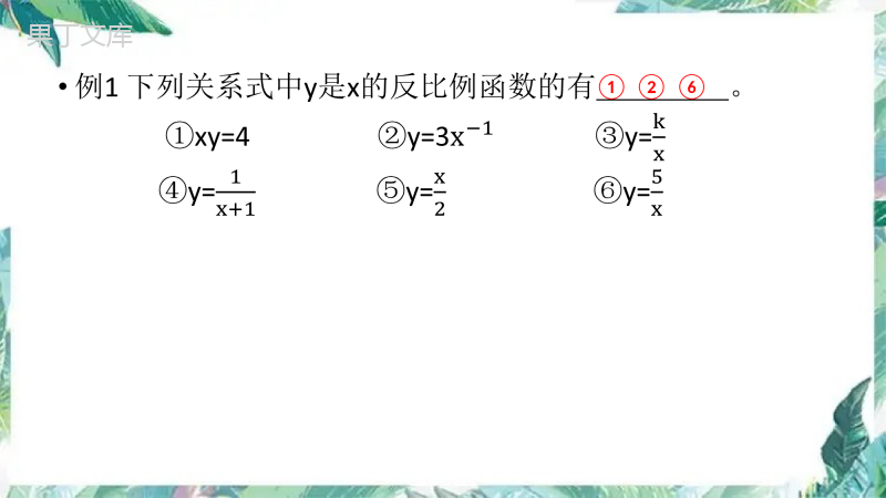 北师大版-九年级上册-中考总复习——反比例函数优质课件