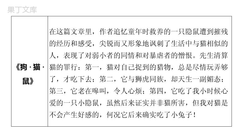 名著导读《朝花夕拾》
